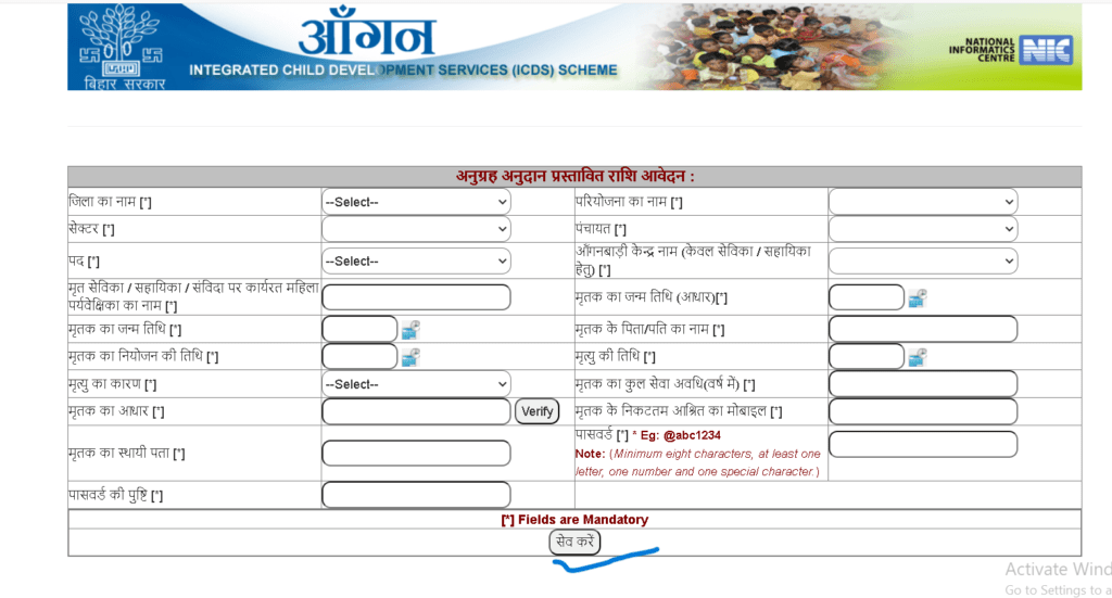 Bihar Anugrah Anudan Yojana 2024: अनुग्रह अनुदान योजना ऑनलाइन आवेदन, पात्रता, लाभ 3 2023 12 07 2